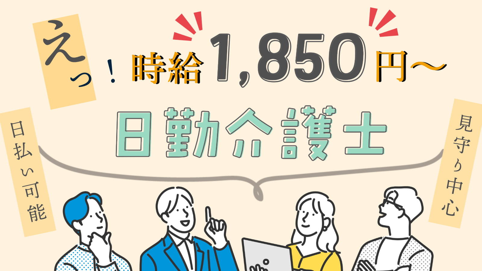  船橋市/西船橋駅/サービス付き高齢者向け住宅/介護・介護福祉士＜日勤の介護職＞ の求人写真