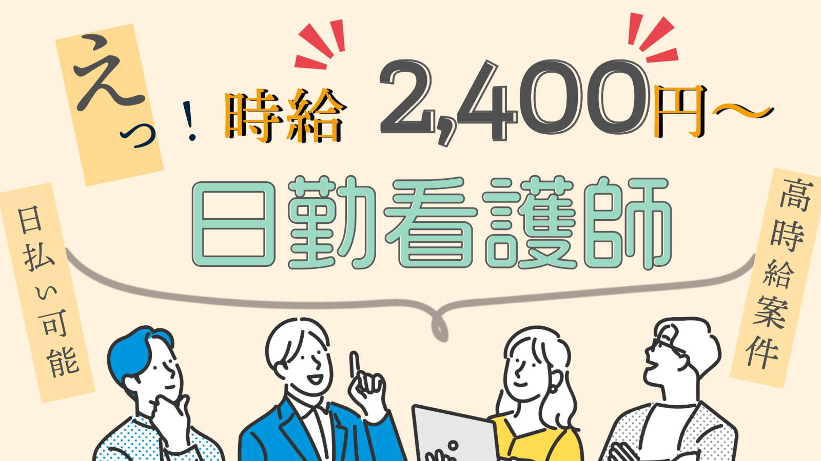  松戸市/新八柱駅/有料老人ホーム/看護師/即日勤務OK の求人写真