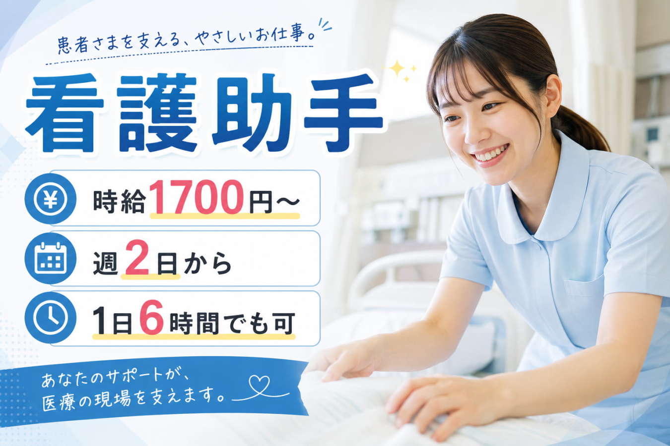  川崎市川崎区で医療現場デビュー/派遣看護助手・日勤のみ の求人写真
