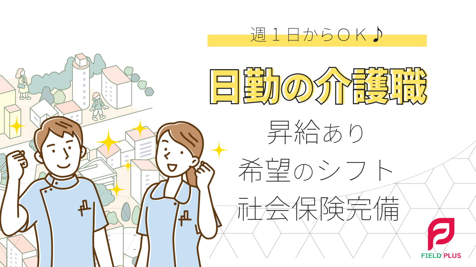  日勤帯の介護職★高収入〈神戸市灘区・灘駅・有料老人ホーム〉 の求人写真