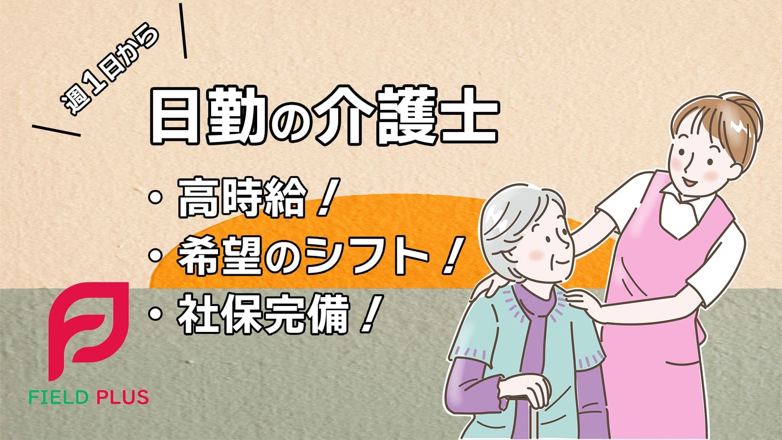  日勤帯の介護職★高収入〈明石市・藤江駅・ケアハウス・高齢者住宅他〉 の求人写真