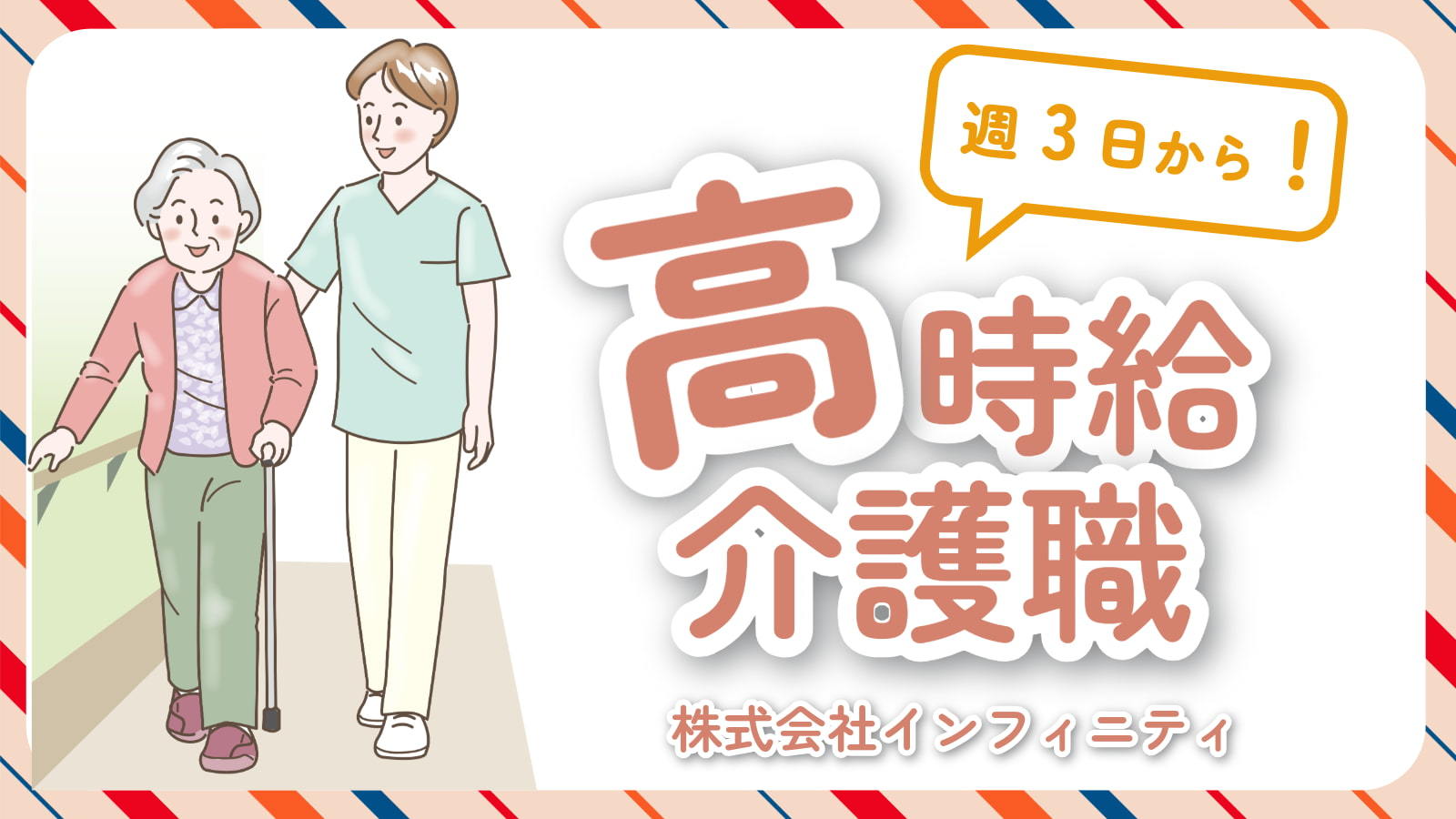  小山市・間々田駅の介護職（ 株式会社インフィニティ） の求人写真