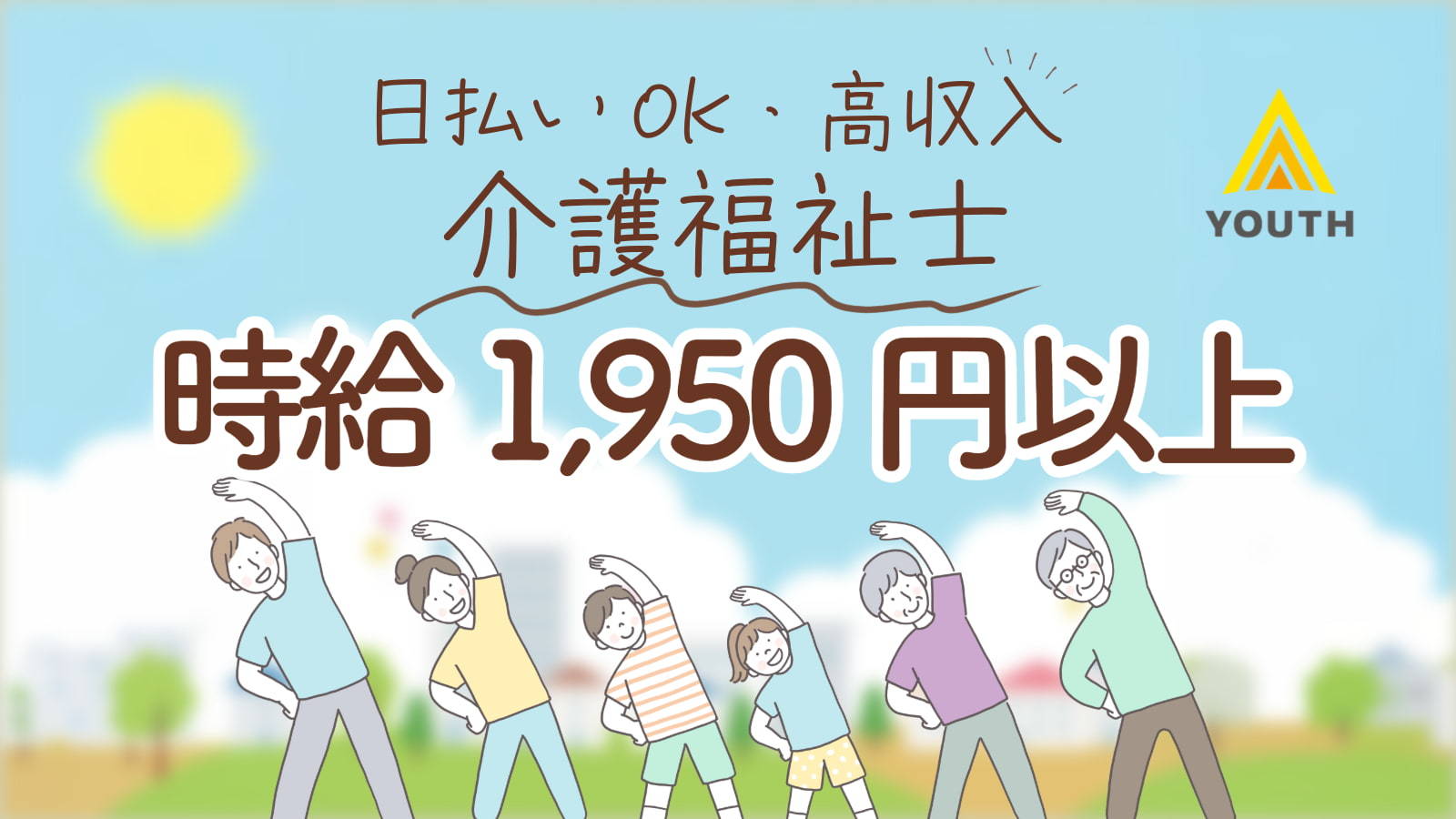  〈神奈川県横浜市中区・日ノ出町駅・デイサービス〉派遣介護福祉士 の求人写真