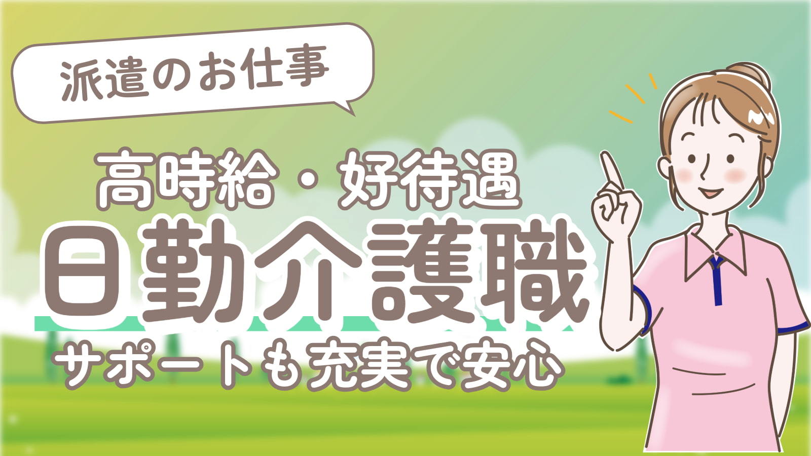  介護職/大田区/サービス付き高齢者向け住宅/週払いOK の求人写真