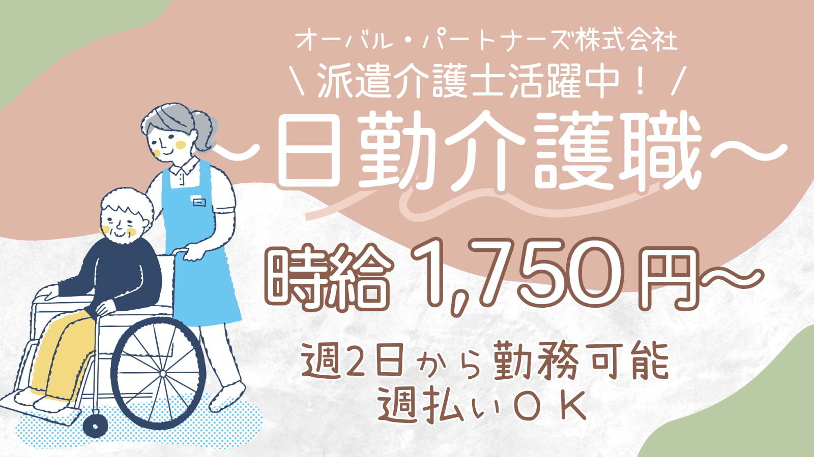  ＜杉並区＞上井草駅・サービス付き高齢者向け住宅・週払いOK・日勤のみ の求人写真