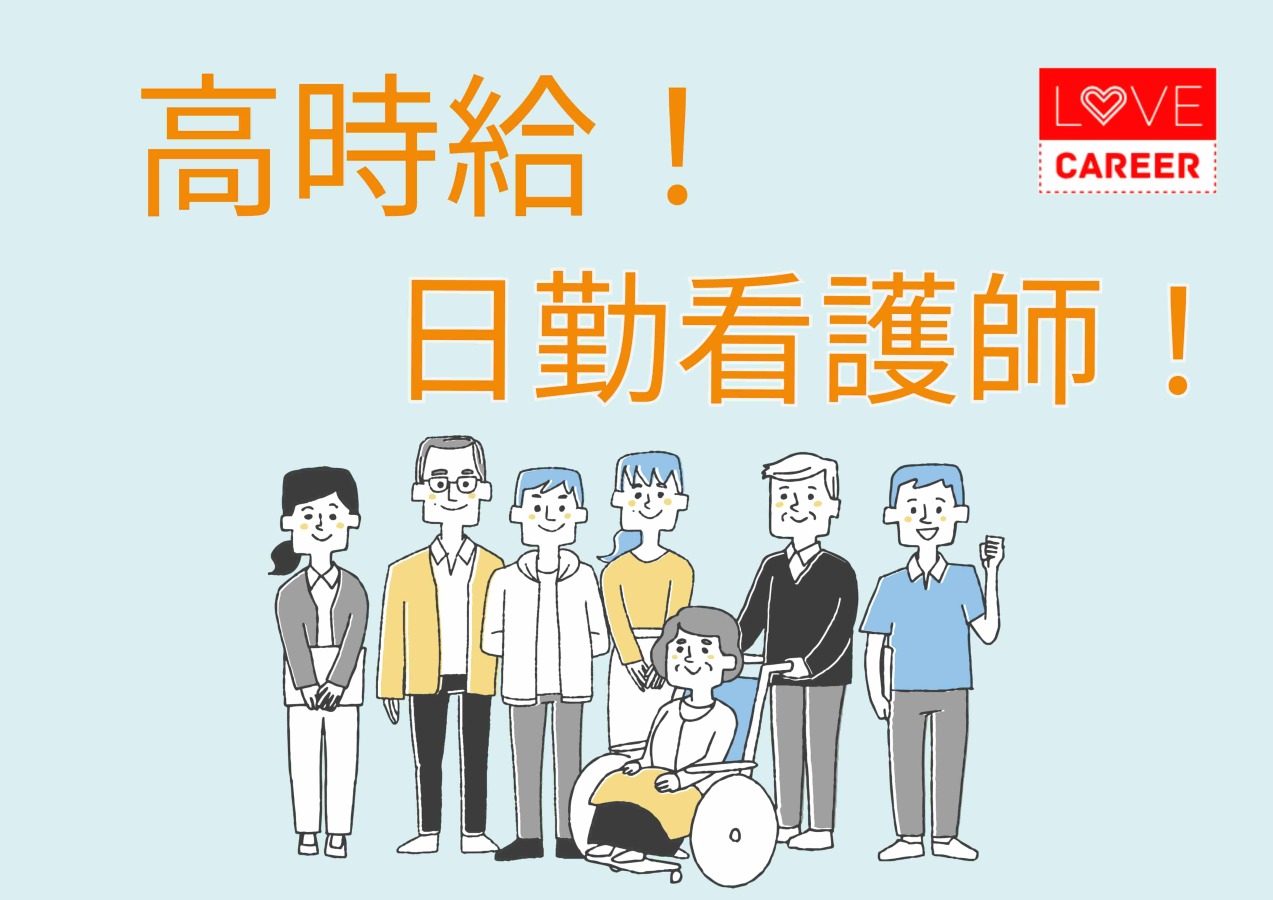  【東京都文京区・本駒込駅・サービス付高齢者向け住宅の看護職】週払いもOK！ の求人写真