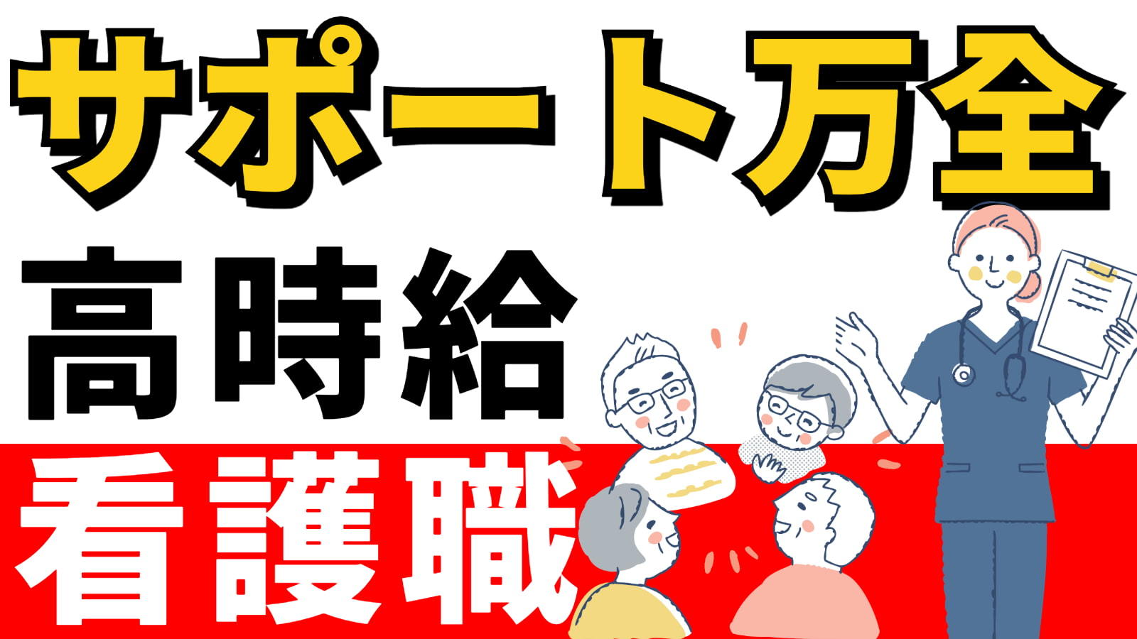  看護師/草加市/サービス付き高齢者向け住宅/日払いok の求人写真