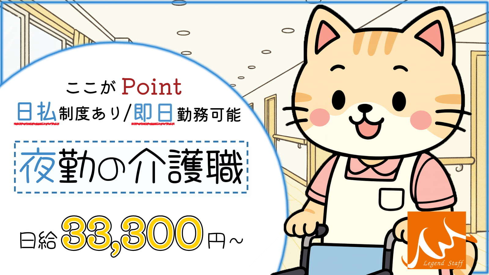  【夜型介護士さん歓迎】日給33300円以上の夜勤専従介護 の求人写真