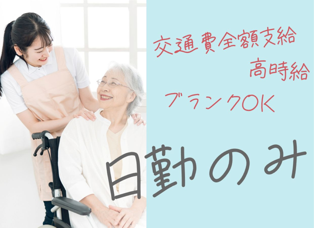 〈日勤介護職〉横浜市南区/黄金町駅/派遣求人/高時給 の求人写真