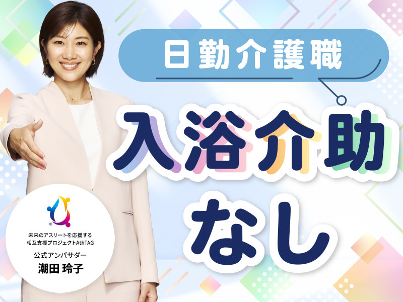  グループホームの日勤介護職～桜川市・岩瀬駅～ の求人写真