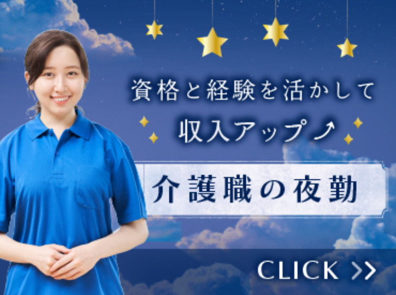  サ高住の夜勤介護職～神戸市須磨区・須磨海浜公園駅～ の求人写真