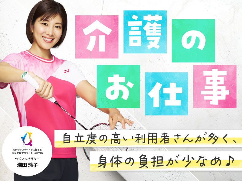  日勤介護職〈笠間市・岩間駅・ケアハウス・高齢者住宅他〉 の求人写真