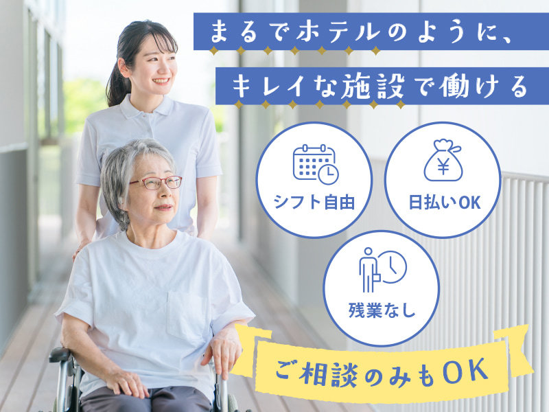  水戸市・偕楽園駅・ケアハウス・高齢者住宅他で介護経験や資格を活かしてみませんか？ の求人写真