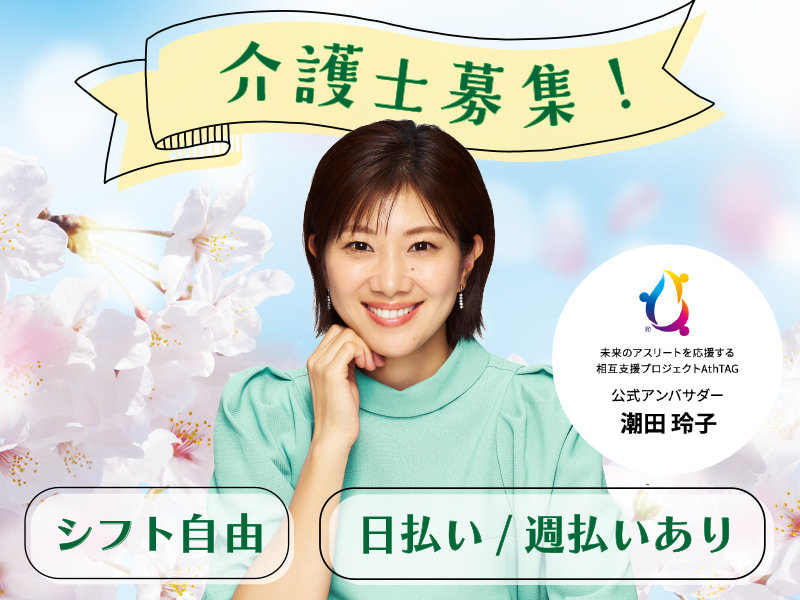  特別養護老人ホームの夜勤介護職～宝塚市・中山観音駅～ の求人写真