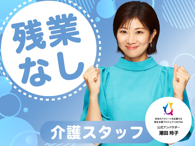  牛久市・ひたち野うしく駅・デイサービスで介護経験や資格を活かしてみませんか？ の求人写真