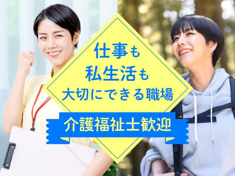 日勤介護職〈結城市・結城駅・デイサービス〉 の求人写真