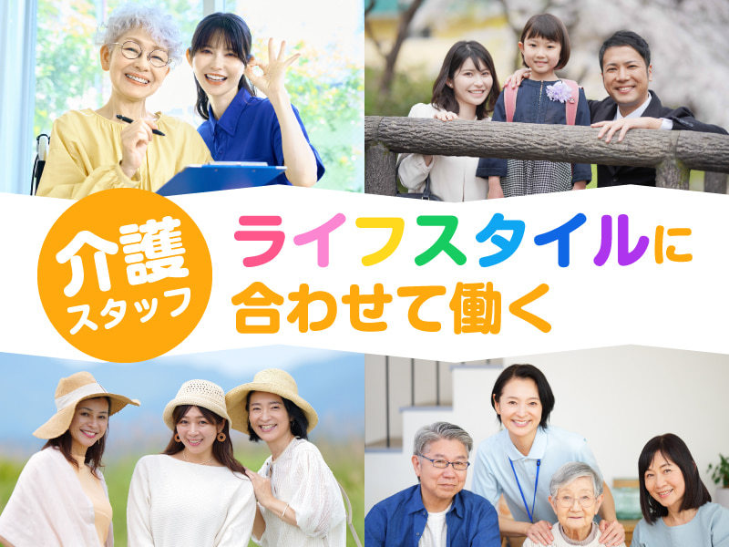  〈日勤介護職〉明石市/山陽魚住駅/派遣求人/高時給 の求人写真