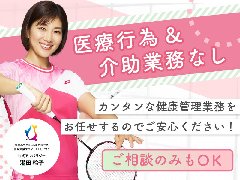  【サ高住の看護師】ひたちなか市・磯崎駅 の求人写真