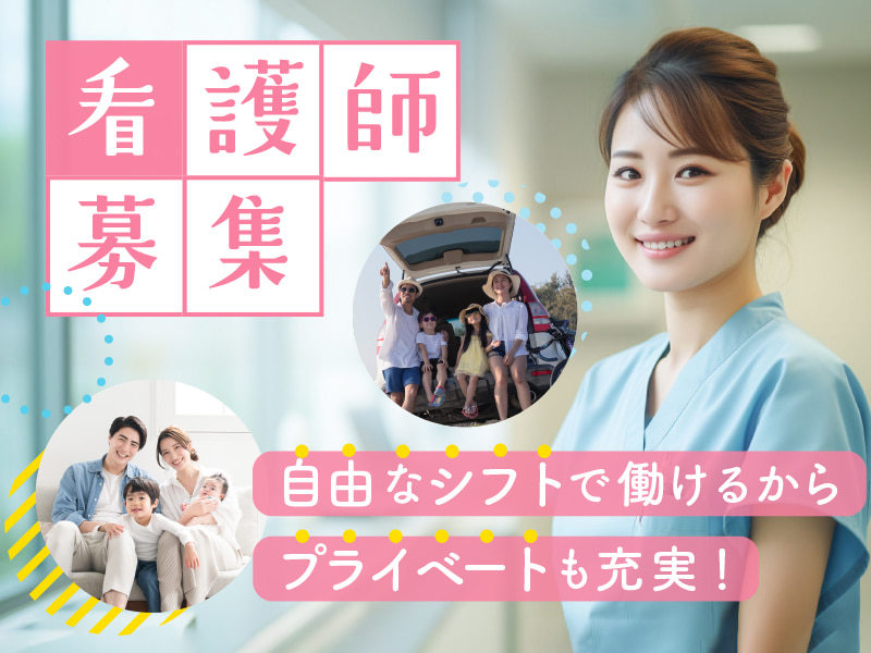  看護師〈ひたちなか市・那珂湊駅・デイサービス〉 の求人写真