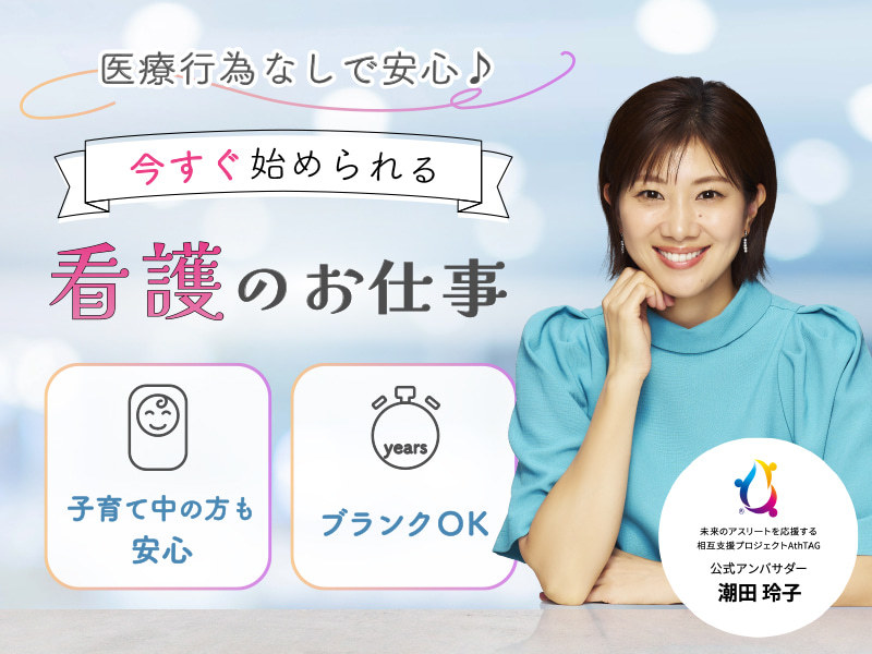 看護師〈神戸市長田区・丸山駅・デイサービス〉 の求人写真