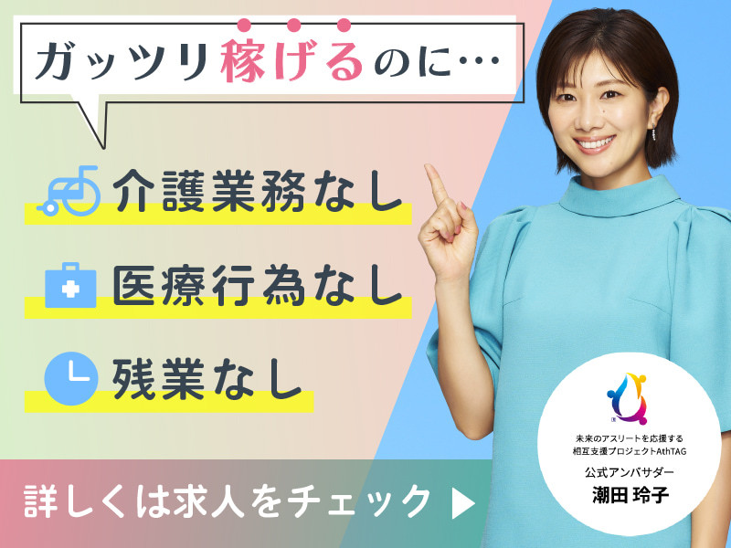  デイサービスの看護師～姫路市・姫路駅～ の求人写真