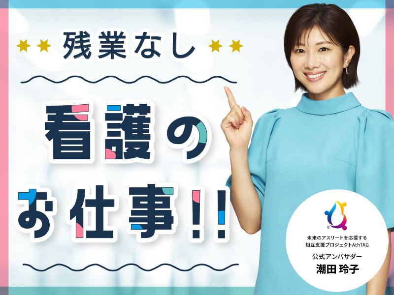  看護師〈那珂郡・東海駅・特別養護老人ホーム〉 の求人写真