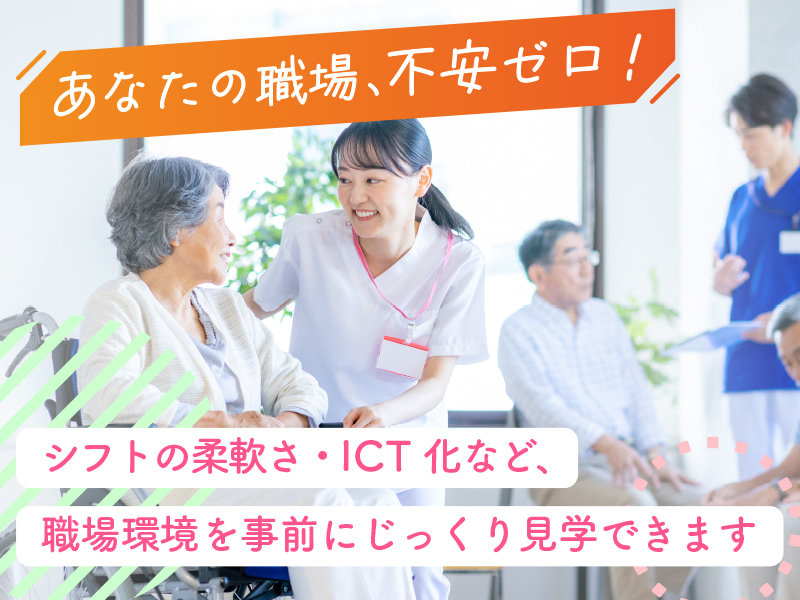  看護師〈水戸市・赤塚駅・サ高住〉 の求人写真