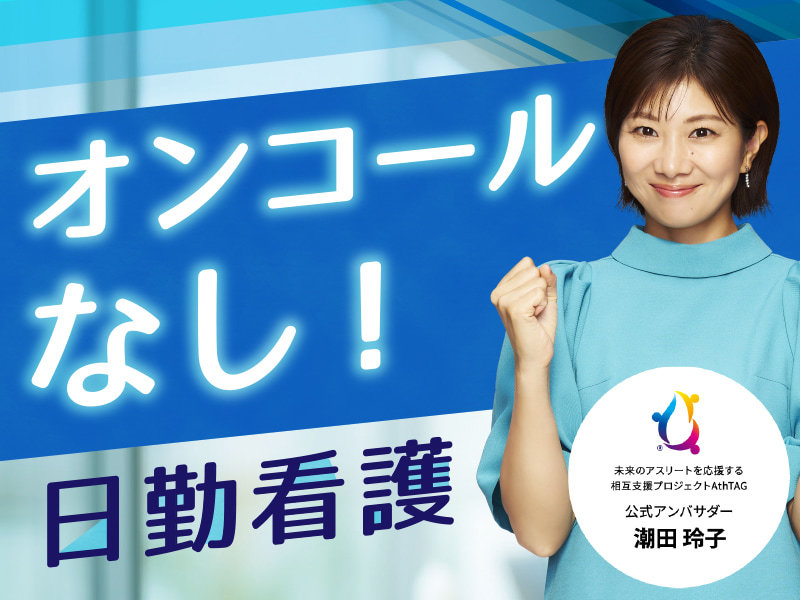  看護師/笠間市のケアハウス・高齢者住宅他＠宍戸駅 の求人写真