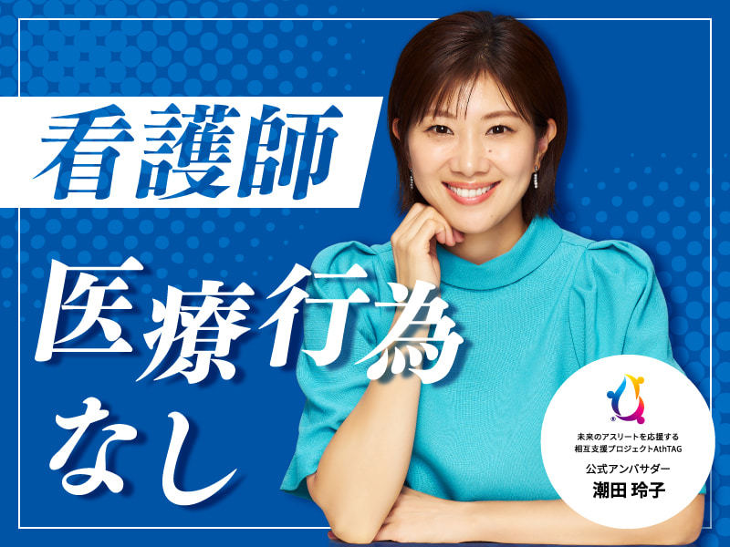  【有料老人ホームの看護師】神戸市兵庫区・大開駅 の求人写真