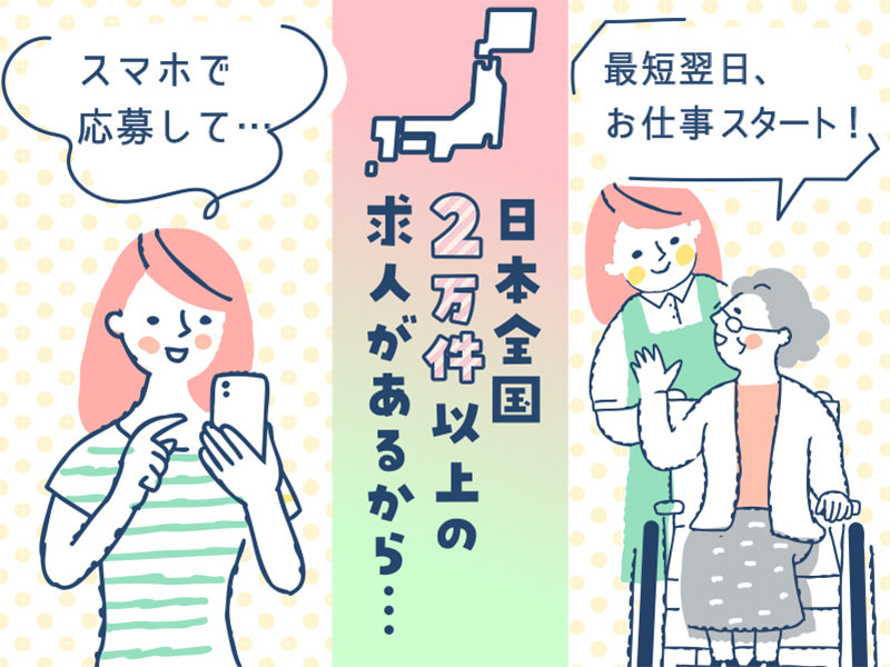  〈夜勤介護職〉ひたちなか市/磯崎駅/派遣求人/高時給 の求人写真