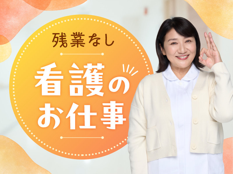  デイサービスの看護師～ひたちなか市・阿字ヶ浦駅～ の求人写真