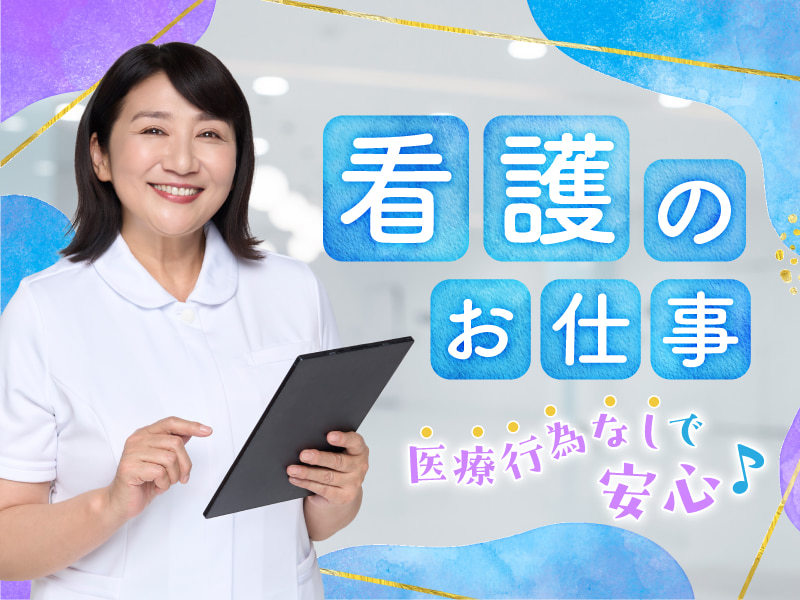  〈看護師〉尼崎市/大物駅/派遣求人/高時給 の求人写真