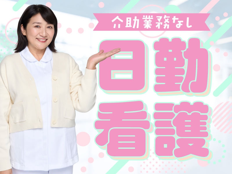  看護師〈ひたちなか市・中根駅・ケアハウス・高齢者住宅他〉 の求人写真