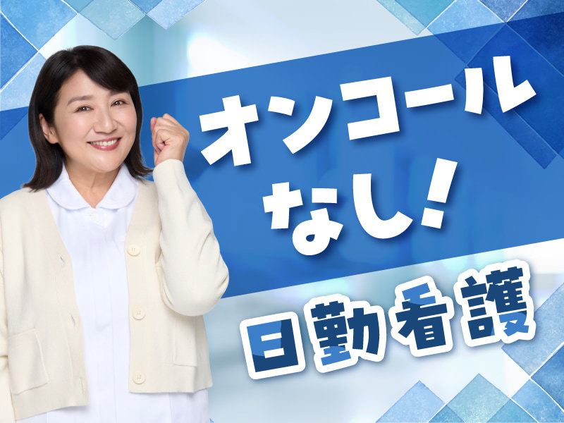  【サ高住の看護師】神戸市東灘区・魚崎駅 の求人写真