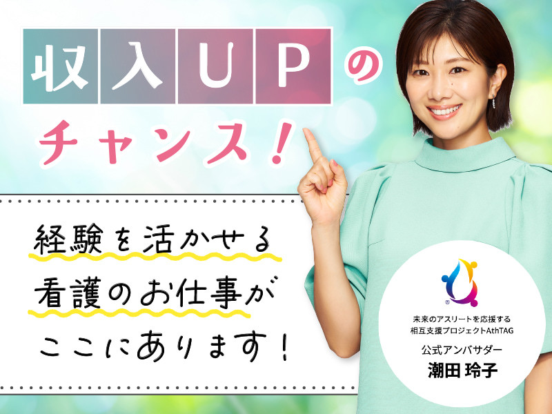  【有料老人ホームの看護師】相生市・相生駅 の求人写真