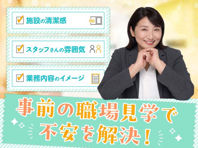  日勤介護職/那珂郡のケアハウス・高齢者住宅他＠東海駅 の求人写真