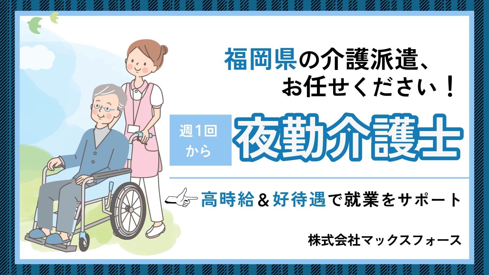  北九州市小倉北区・小倉駅・グループホームの介護職（夜勤） の求人写真