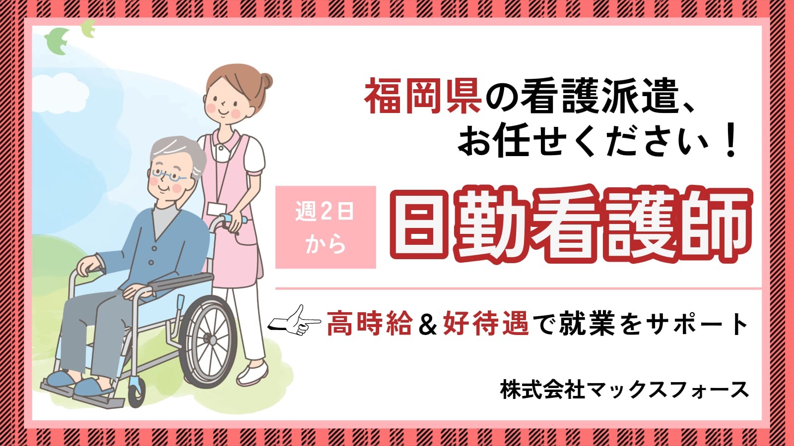  福岡市東区・三苫駅・有料老人ホームの看護師 の求人写真