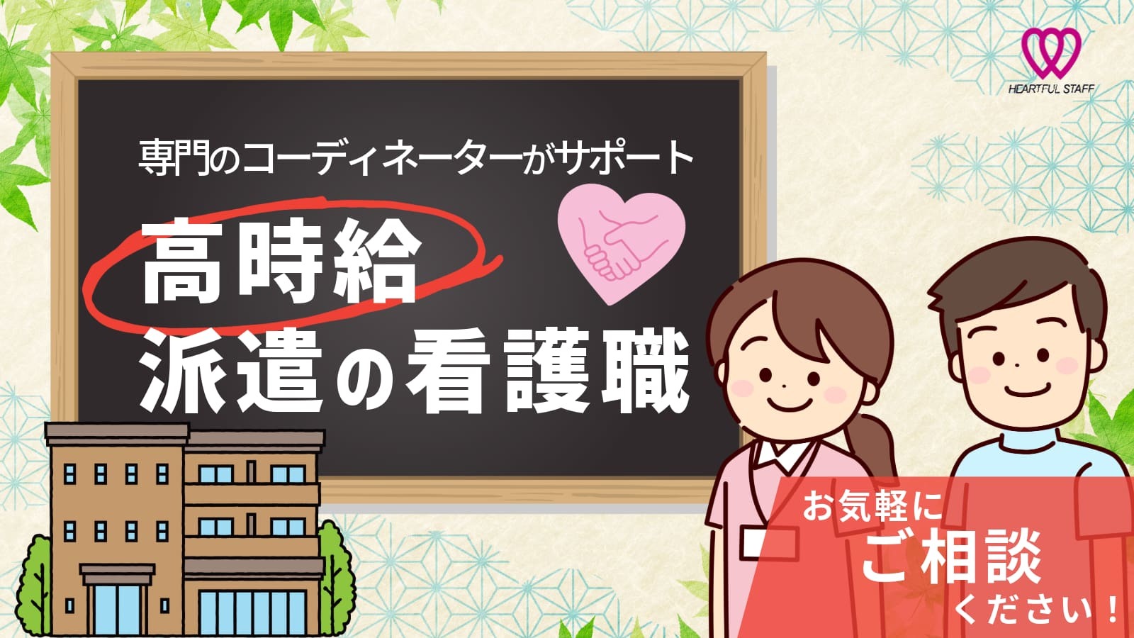  【派遣】准看護師：時給1900円～川口駅の有料老人ホームで働いてみませんか？ の求人写真