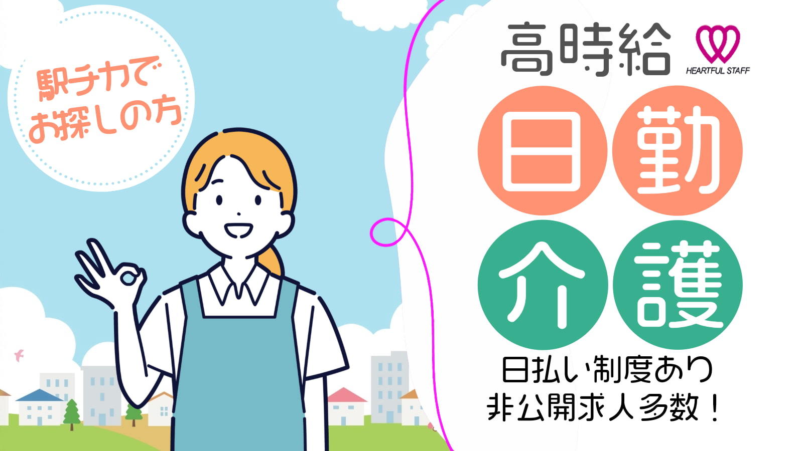  横浜市金沢区・鳥浜駅・デイサービスで介護経験や資格を活かしてみませんか？ の求人写真