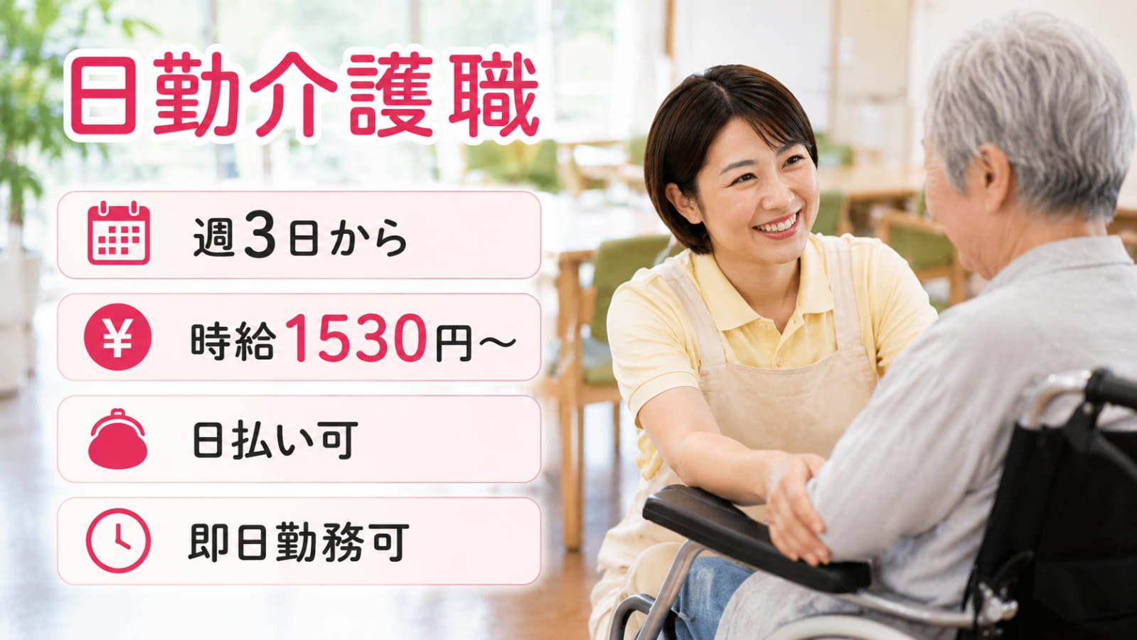  横浜市神奈川区／デイサービス／介護＠子安駅 の求人写真