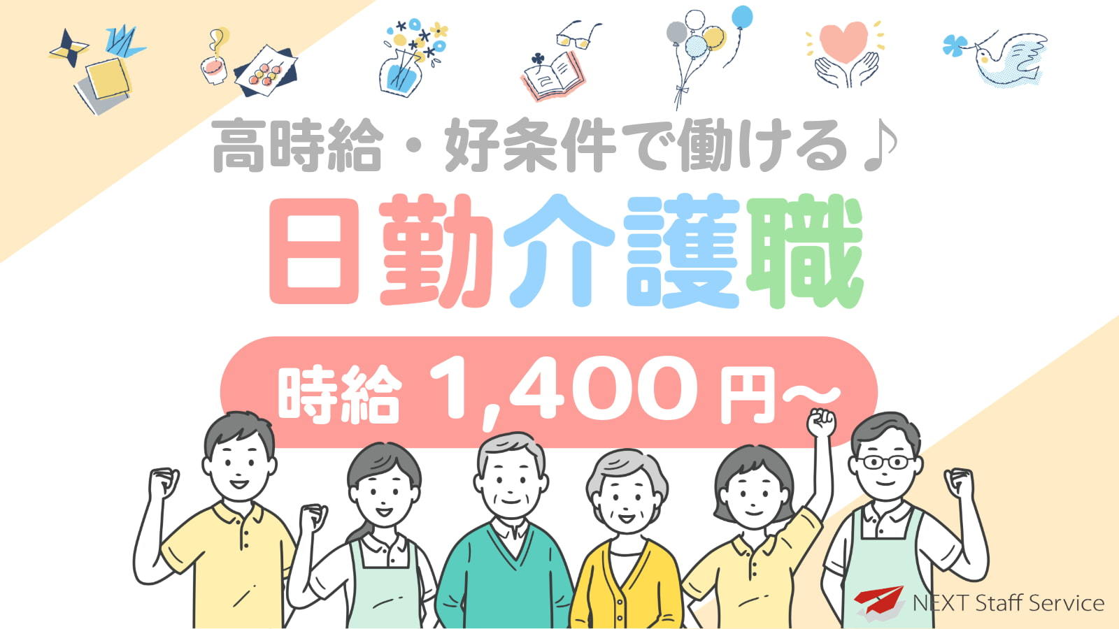  【派遣介護求人】亀岡市・ 亀岡駅・日払い/週払いOK！即日勤務OK！ の求人写真