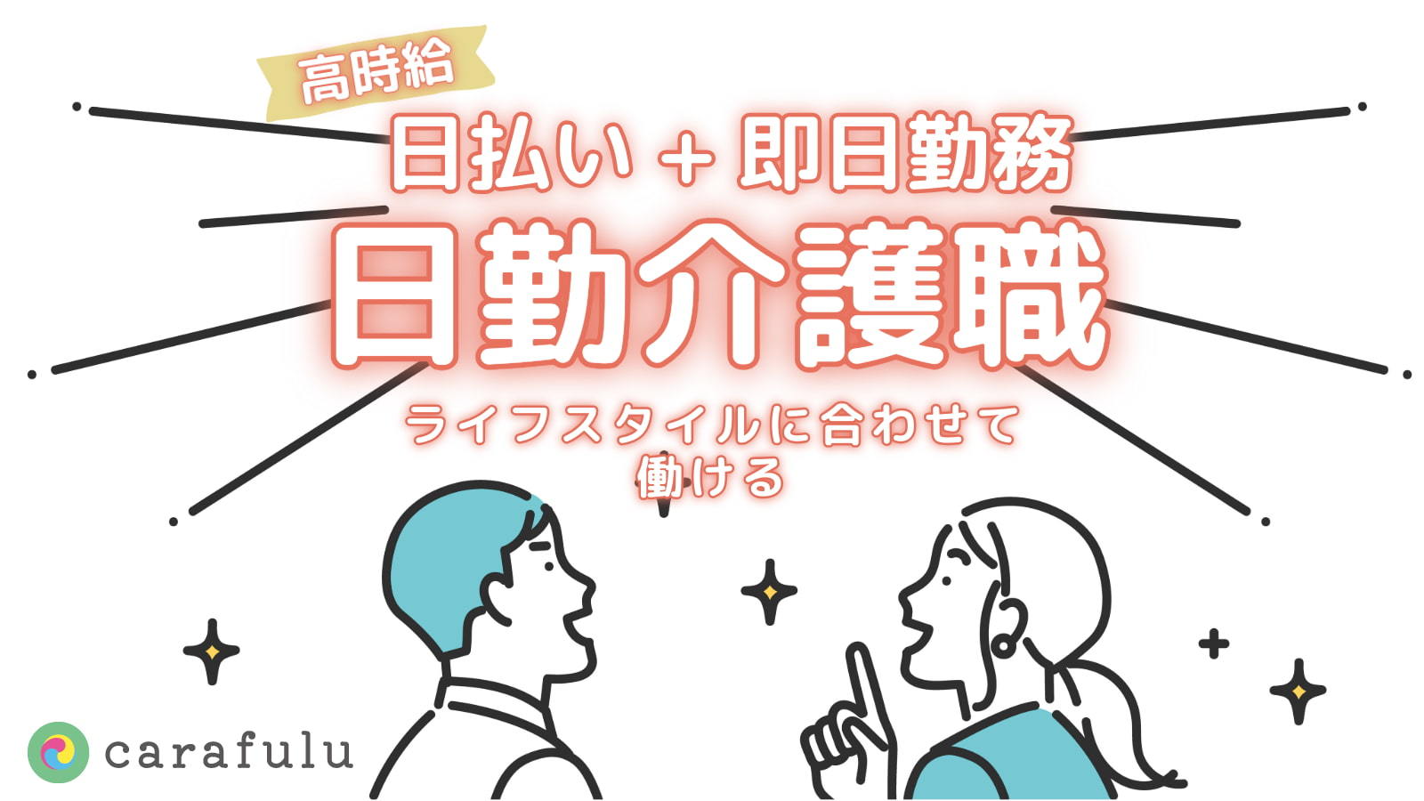  〈日勤の介護職〉横浜市金沢区/海の公園南口駅/サービス付き高齢者向け住宅 の求人写真