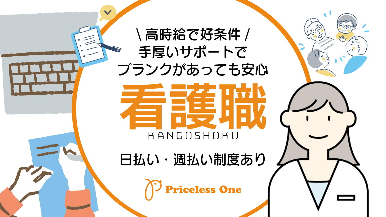  【駅近×高収入】見沼代親水公園駅から通える有料／川口市の看護スタッフ求人！ の求人写真
