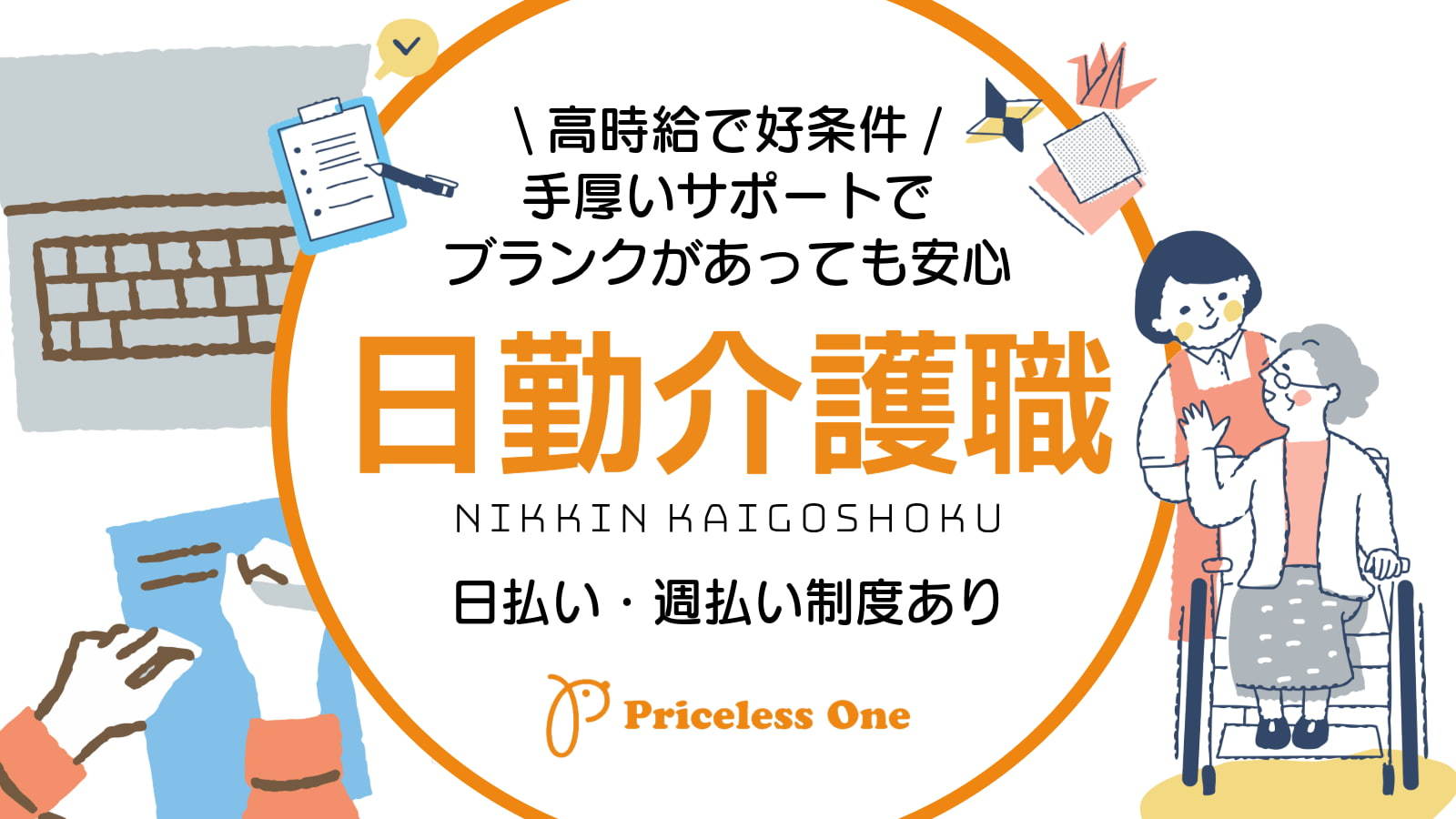  日払いOK！大田区・蒲田駅・有料老人ホーム・駅チカ の求人写真