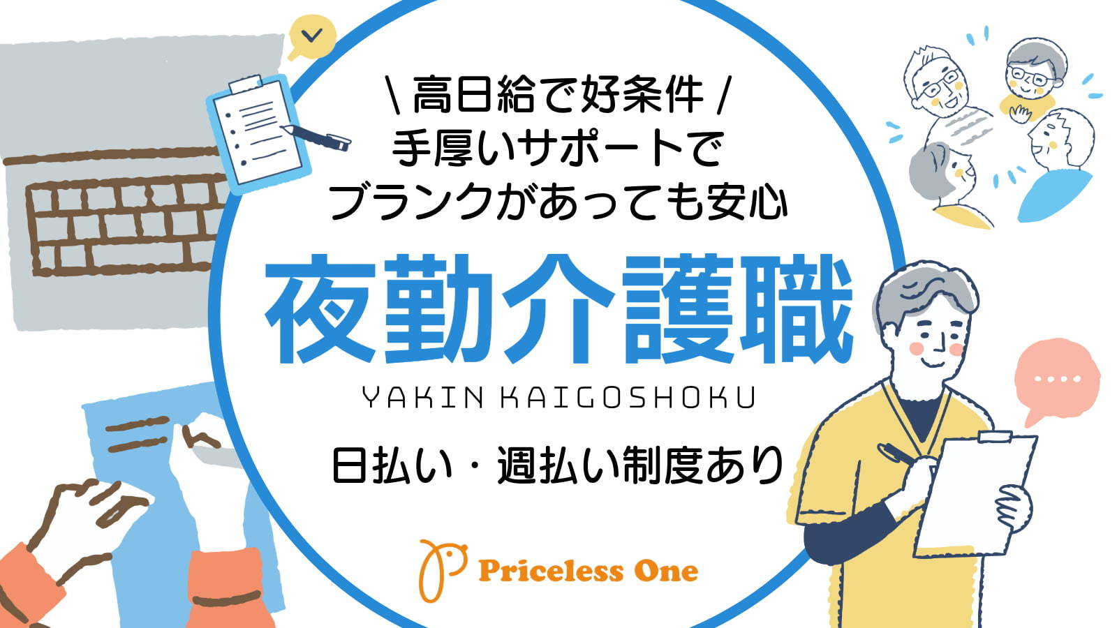  夜型生活を味方に♪無理なく安定収入！特別養護老人ホーム！朝霞市 の求人写真