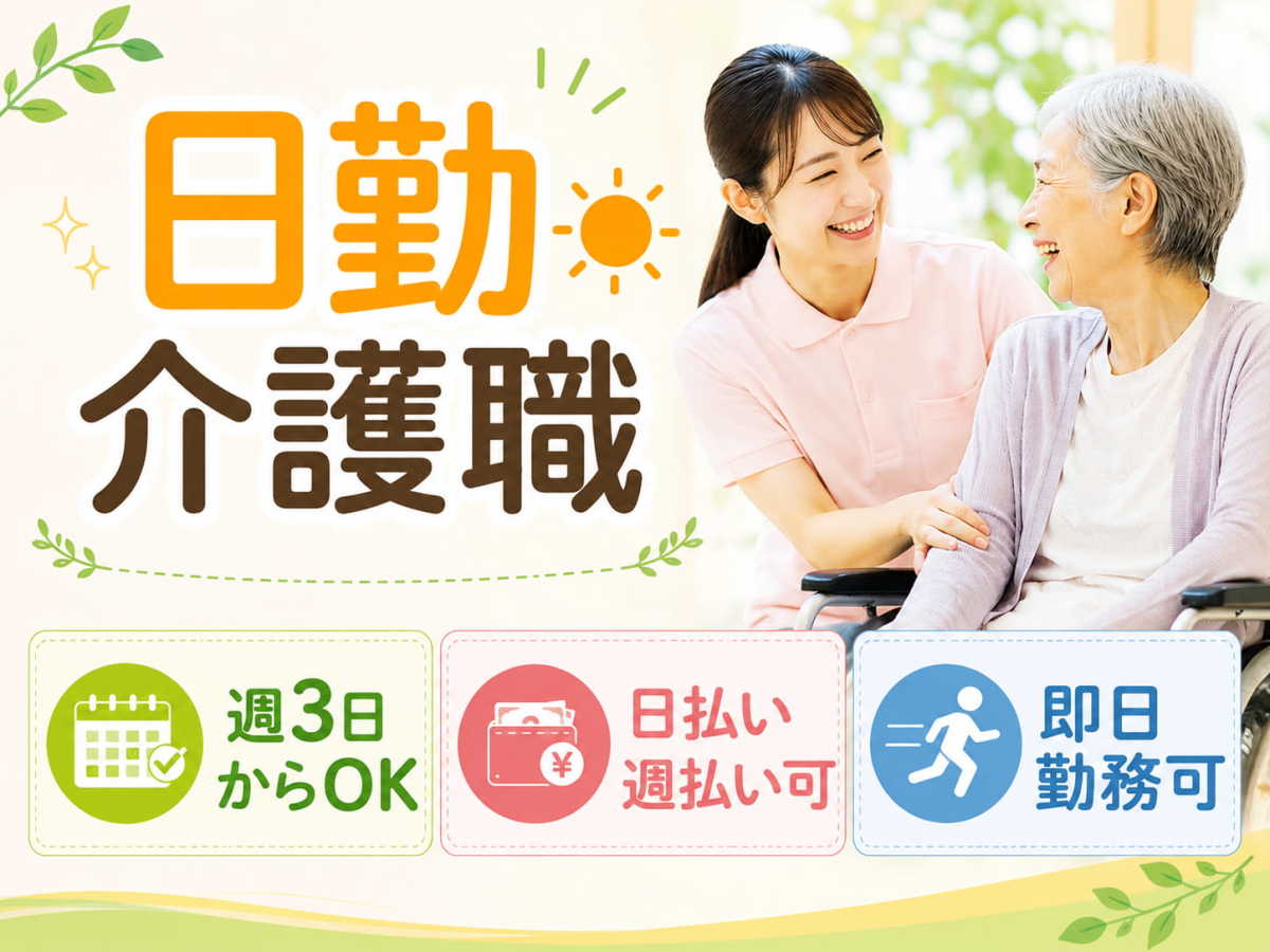  経験を活かして活躍！横浜市金沢区特別養護老人ホームの介護職／金沢文庫駅 の求人写真