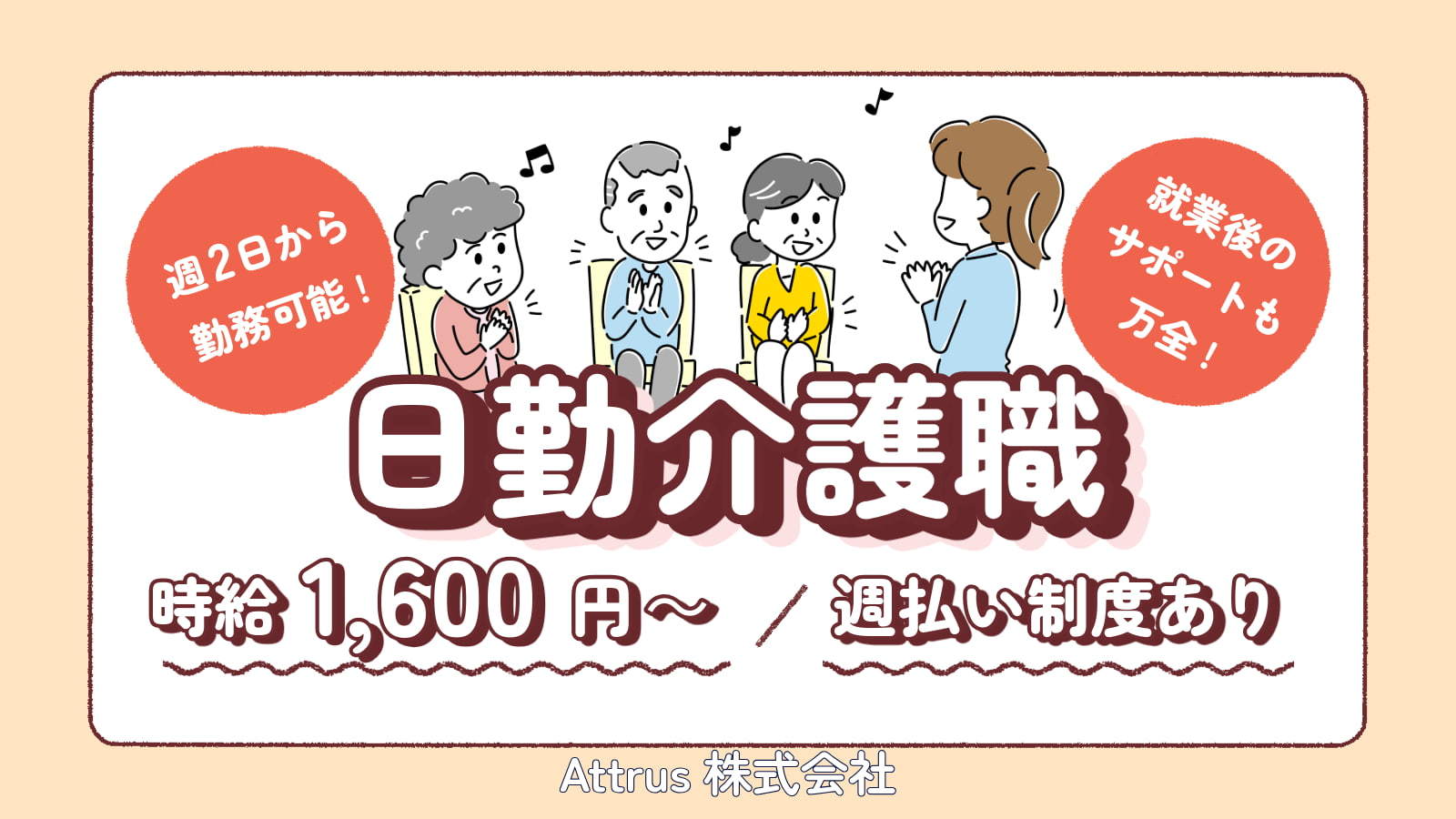  【愛西市】ケアハウス・高齢者住宅他/週払い可◎＆高時給◎ の求人写真