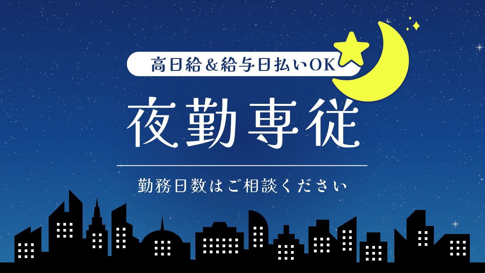  即日・日払い９割支給・横浜市金沢区・夜勤専従でゆったり働ける介護のお仕事 の求人写真