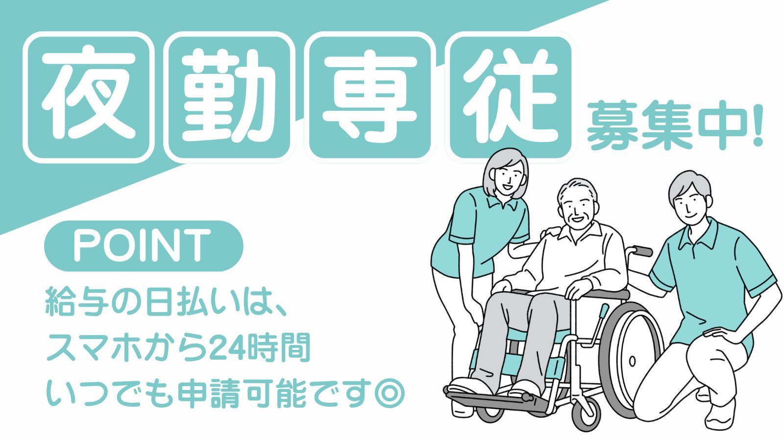  夜勤で安定収入◎高時給！介護職・日払いOK！横浜市鶴見区・花月総持寺駅 の求人写真